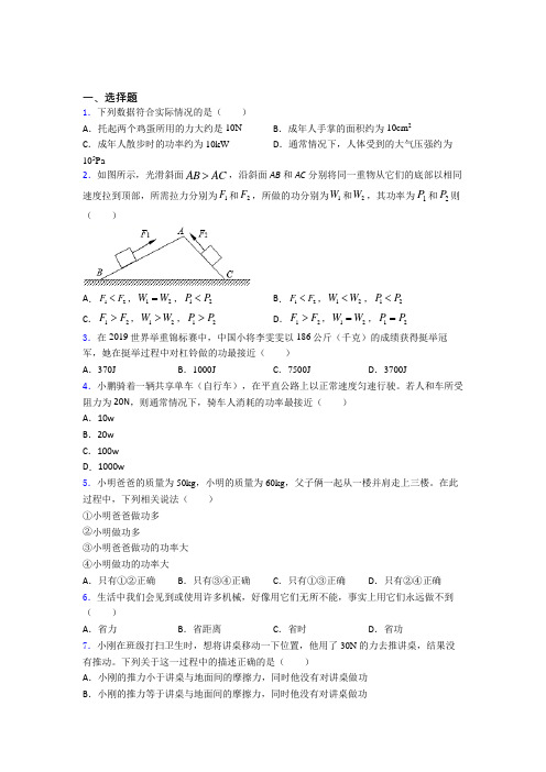 新人教版初中八年级物理下册第十一章《功和机械能》测试(答案解析)