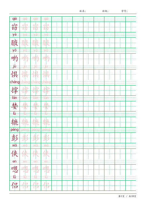 五年级语文上册生字表识字表《写字表》字帖人教版同步字帖描红1