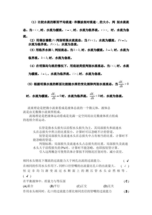 水力学复习资料1