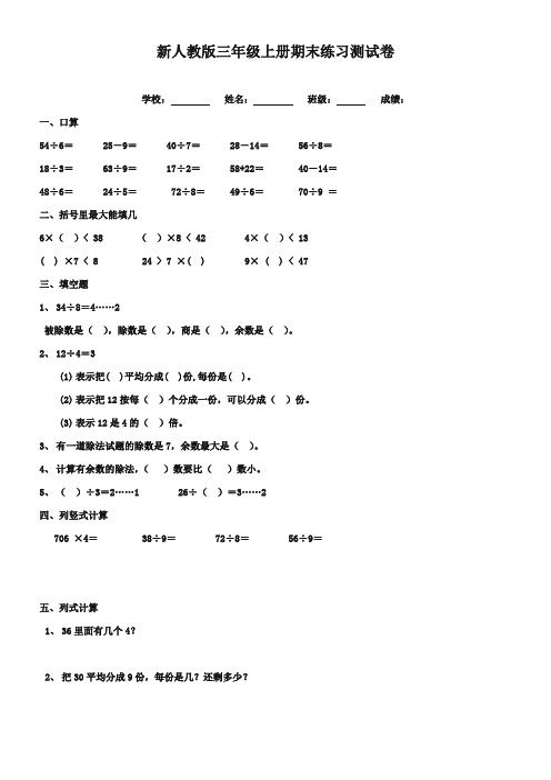 2017-2018年新课标人教版小学数学三年级上册第一学期期末试卷质量检测试卷