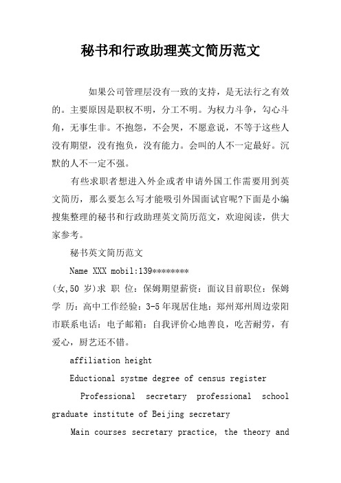 秘书和行政助理英文简历范文