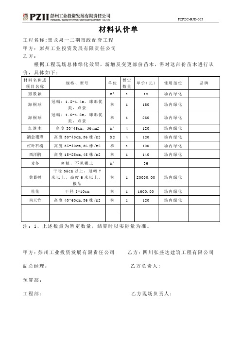 认价单(植物)