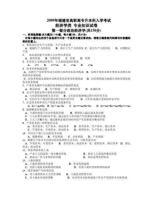 2009年福建专升本经济管理专业考卷