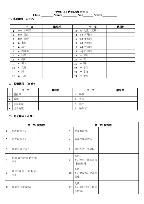 七年级下册英语单词短语句型必考6单元