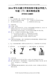 【解析版】内蒙古初中八年级物理下册(下)期末物理试卷