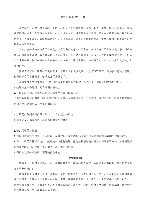 部编版三年级语文下册 14蜜蜂 类文阅读练习及答案最新