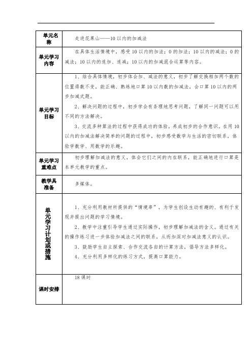 青岛版一年级数学上第三单元走进花果山——10以内的加减法(单元备课+课时备课)