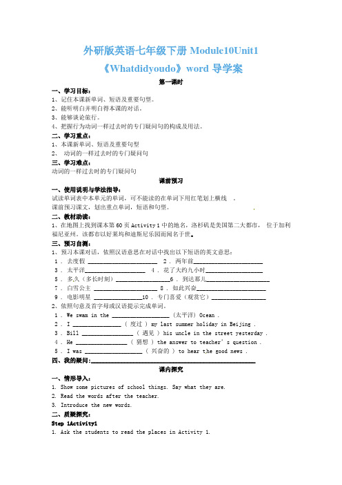 外研版英语七年级下册Module10Unit1《Whatdidyoudo》word导学案