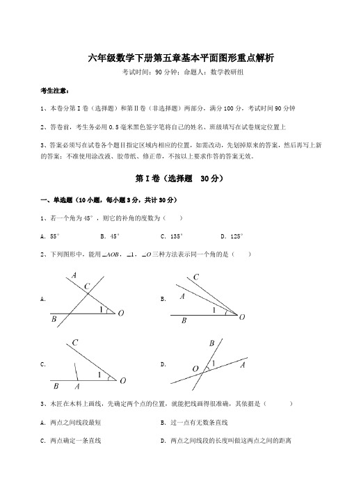 2021-2022学年基础强化鲁教版(五四制)六年级数学下册第五章基本平面图形重点解析试题(无超纲)