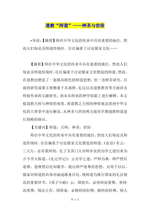 道教“师道”——神圣与世俗