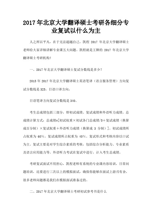 北京大学翻译硕士考研各细分专业复试以什么为主