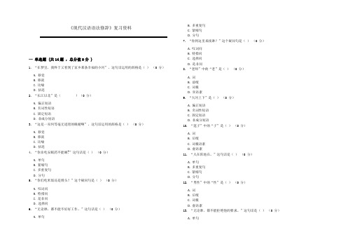 现代汉语语法修辞00_普通用卷