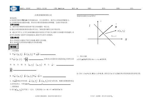 2.7.1点到直线的距离公式