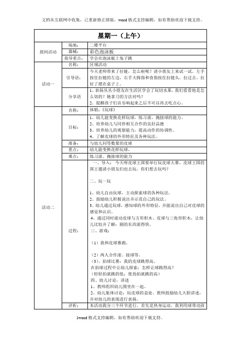 第6周小班上学期备课