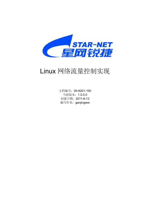 Linux的QoS实现