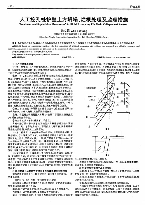 人工挖孔桩护壁土方坍塌／烂根处理及监理措施