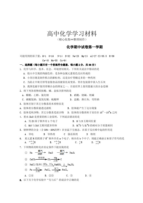 苏教版高中化学必修一期中试卷第一学期