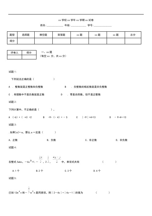 初中数学 广东省东莞市南开实验学校七年级上学期期中考模拟试数学考试题考试卷及答案