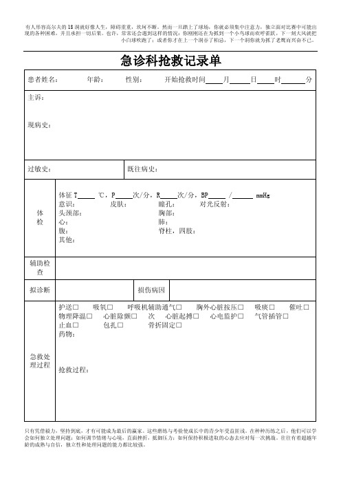 急诊科抢救记录单