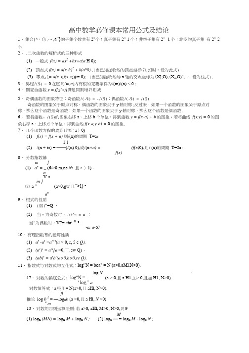 高中数学必修15公式总结 1.doc