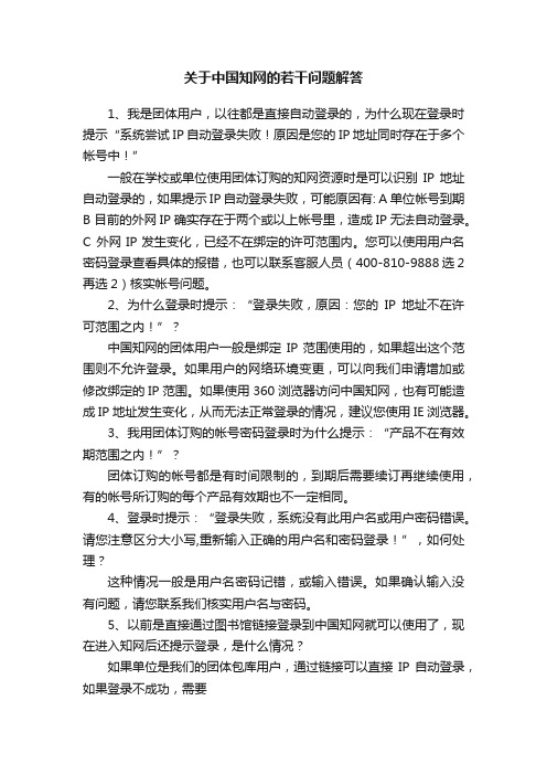 关于中国知网的若干问题解答