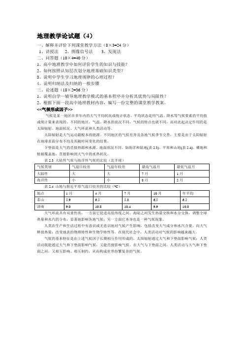 地理教学论试题(4)