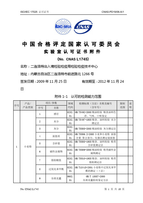 中国合格评定国家认可委员会