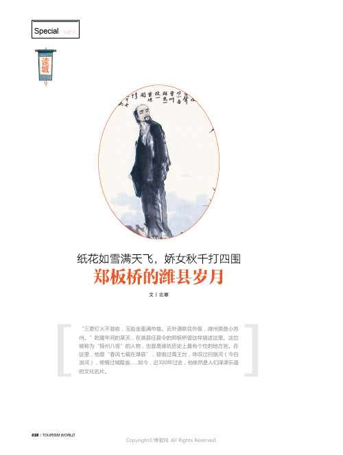 纸花如雪满天飞,娇女秋千打四围——郑板桥的潍县岁月