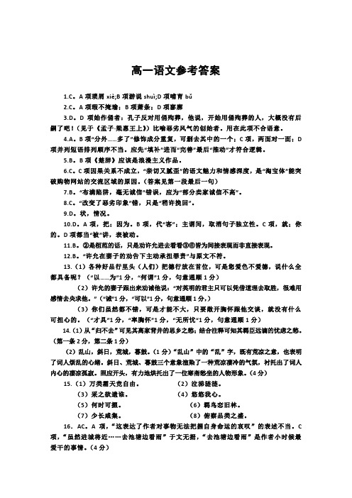 湖北省孝感高级中学—高一上学期期末考试语文答案 含答案