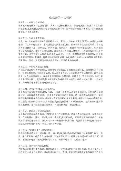 吃鸡蛋的十大误区