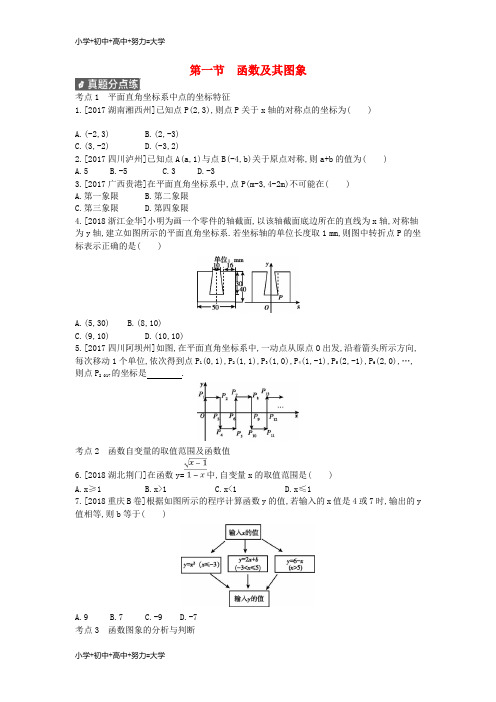 配套K12河南省2019年中考数学总复习 第三章 函数作业帮