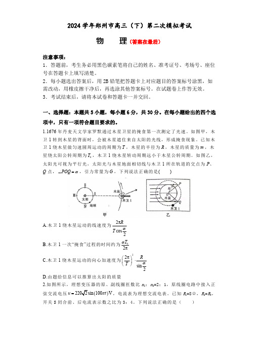 河南省郑州市2024届高三下学期二模试题 物理含答案