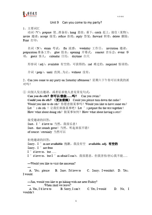 人教版八年级英语上册unit 9知识点归纳