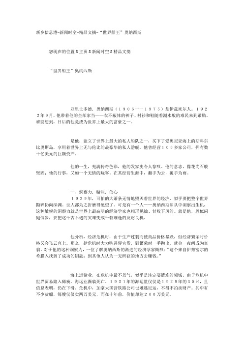 世界船王奥纳西斯