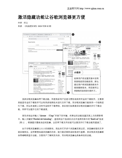 激活隐藏功能让谷歌浏览器更方便