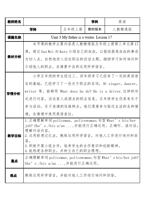 Unit3Myfatherisawriter.Lesson17(教学设计)-人教精通版英语五年级上册