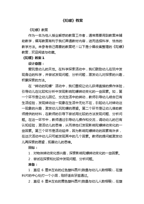 《陀螺》教案