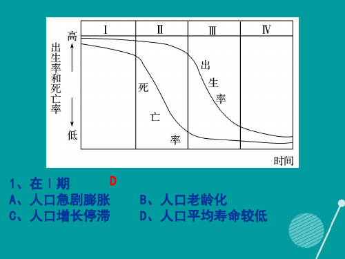 四川省成都市高考地理一轮复习人口统计图表课件