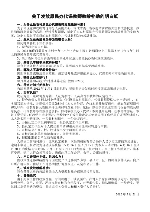 关于发放原民办代课教师教龄补助的明白纸