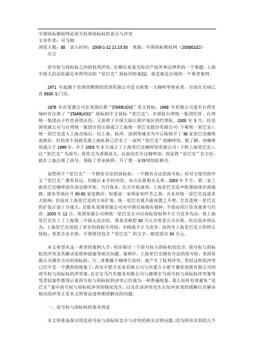 中国商标维权网论商号权和商标权的竟合与冲突58394