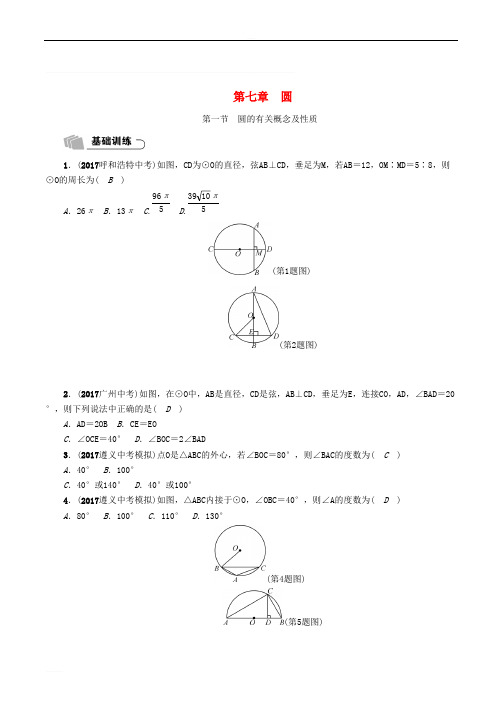 (遵义专版)中考数学总复习 第7章 圆 第1节 圆的有关概念及性质(精练)试题