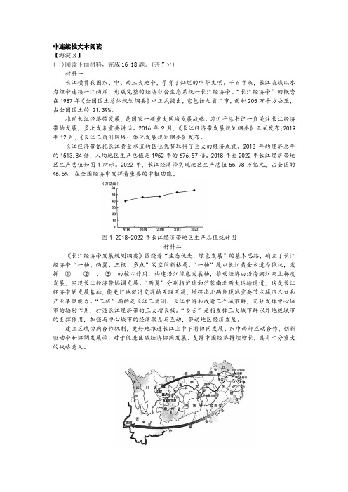 24年期末九年级汇编(非连续性文本阅读)