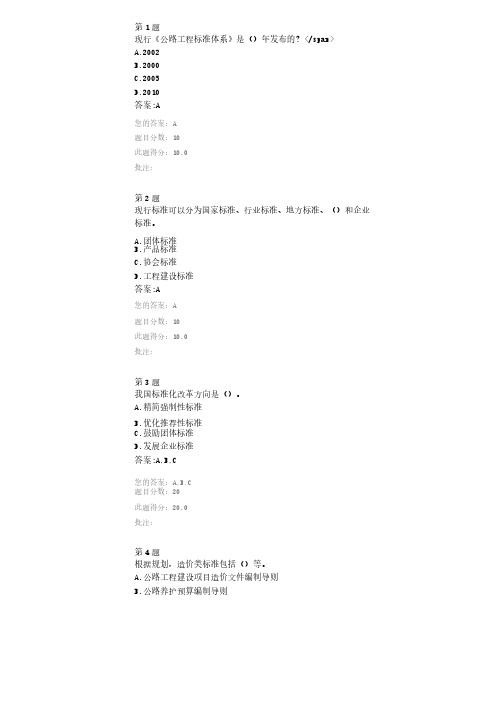 全国公路工程造价人员管理平台继续教育-公路工程造价标准体系