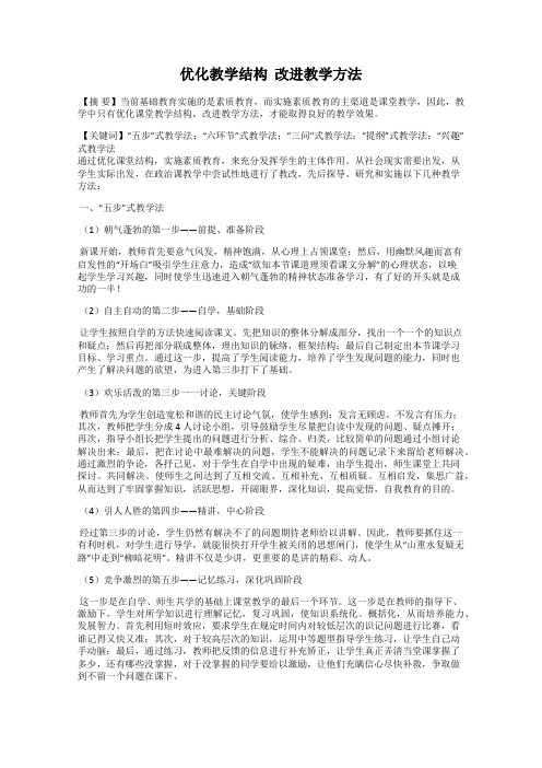 优化教学结构  改进教学方法