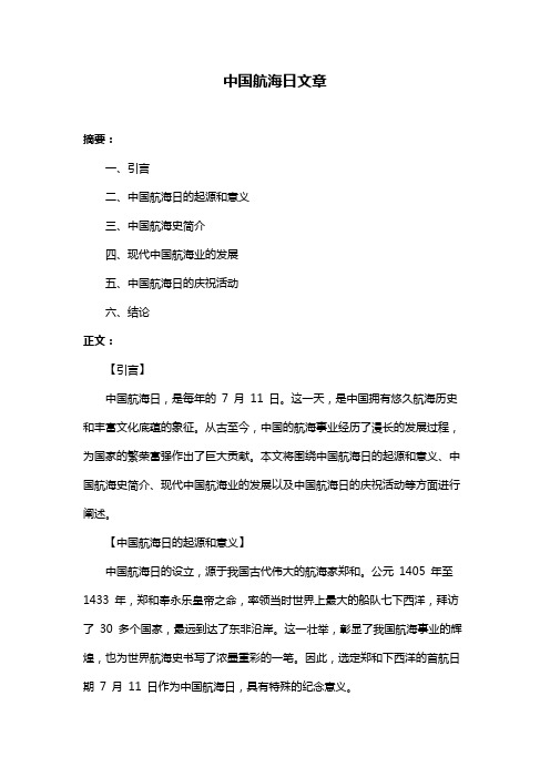 中国航海日文章