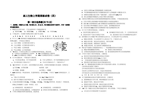 高三生物上学期周练试卷