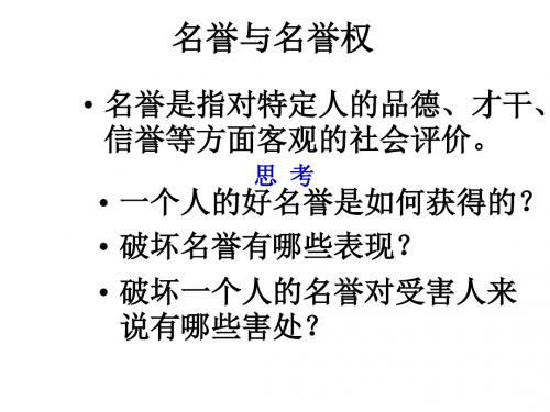 初二政治下学期人人享有人格尊严