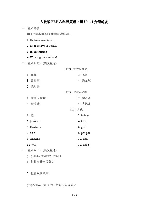 人教版PEP六年级英语上册Unit 4 介绍笔友 附答案