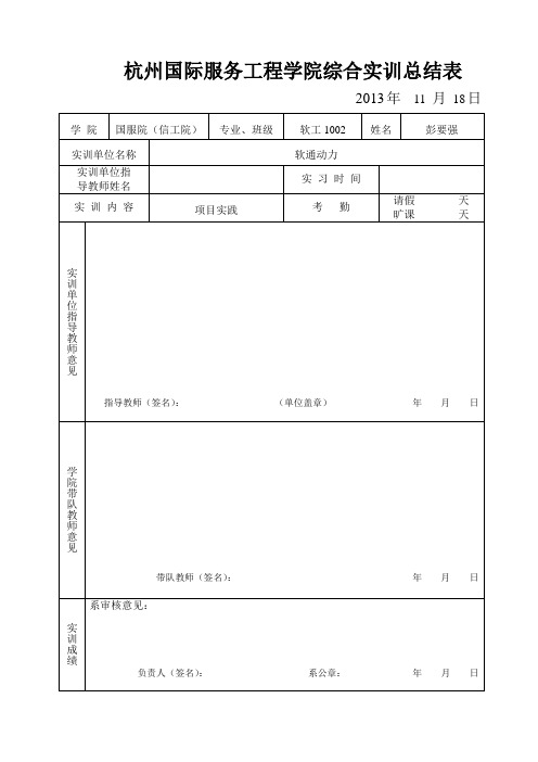 综合实训总结表