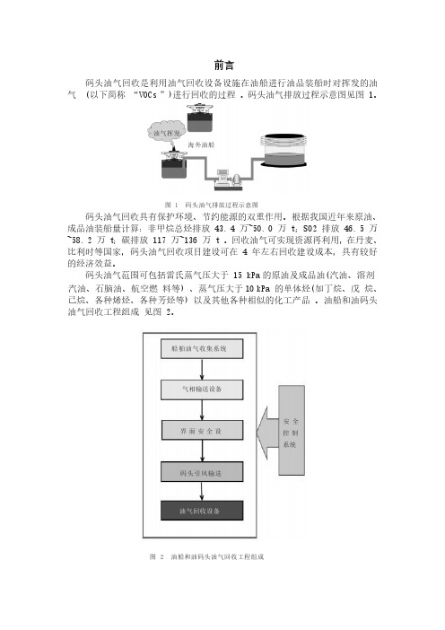 国内外码头油气回收对比分析